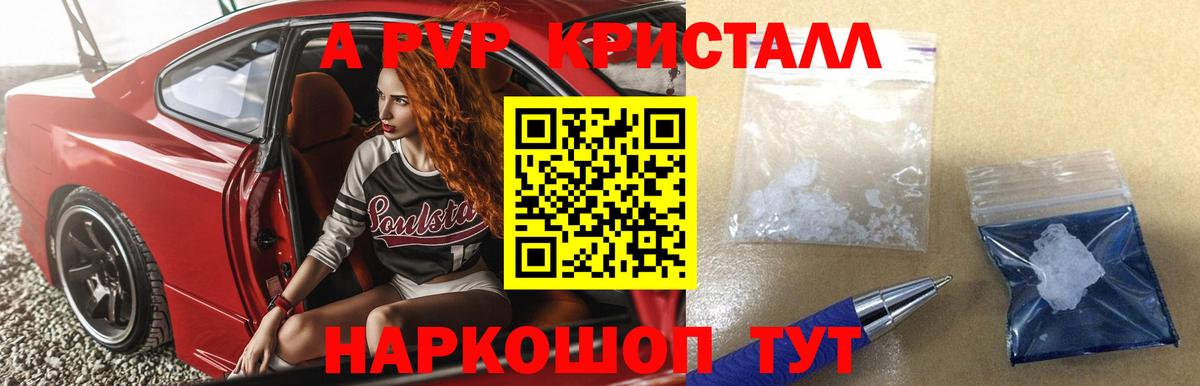 Заводоуковск  Alpha-PVP кристаллы  Alpha PVP СК  Альфа ПВП VHQ  наркота  Вход с VPN 
