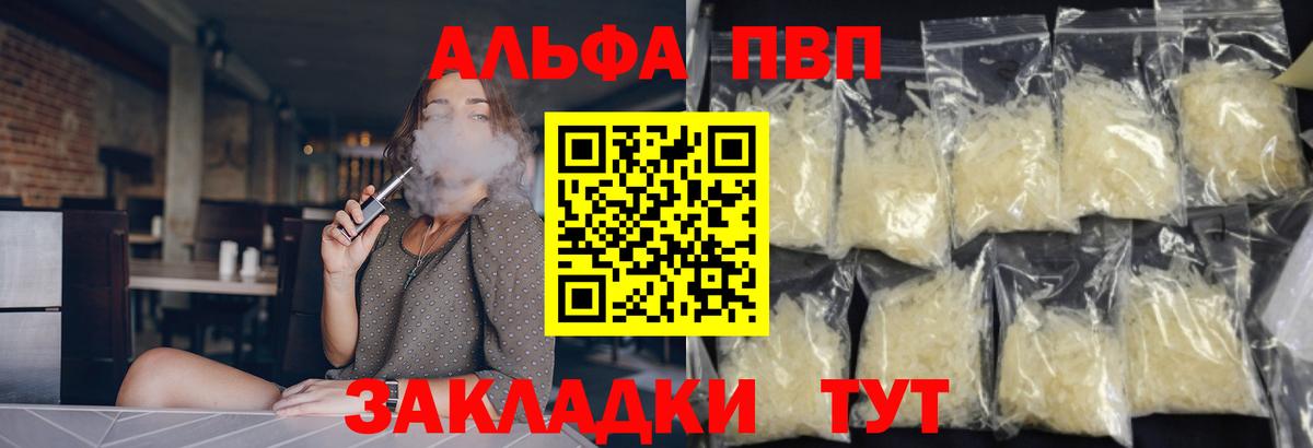 Alpha PVP кристаллы Заводоуковск