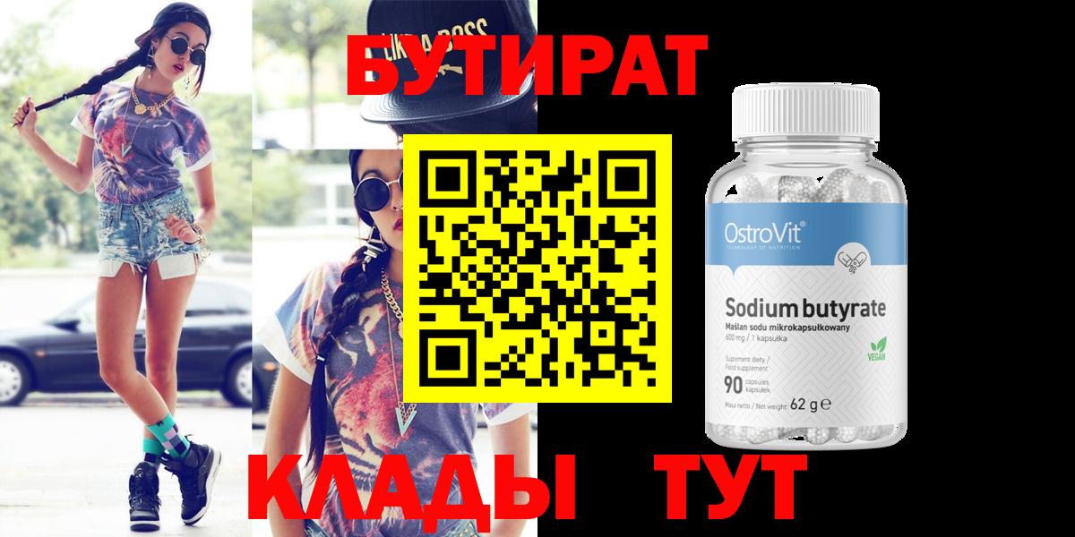 БУТИРАТ BDO Заводоуковск