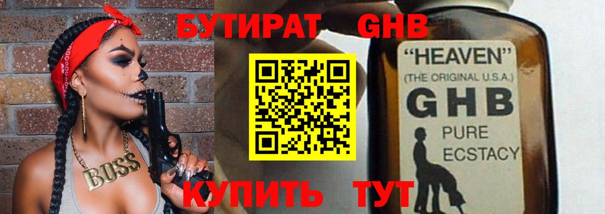 БУТИРАТ жидкий экстази  Вход с VPN  Заводоуковск 
