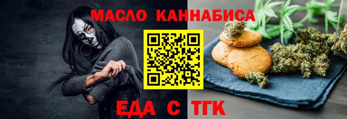 Заводоуковск  Cannafood марихуана  Вход с VPN 
