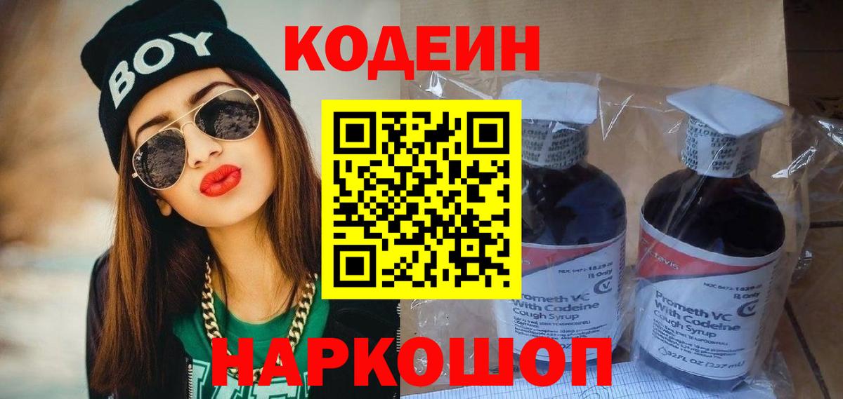 Кодеин напиток Lean (лин) Заводоуковск