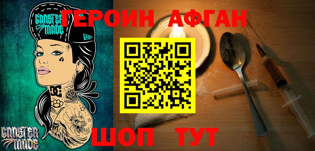 Героин афганец Заводоуковск