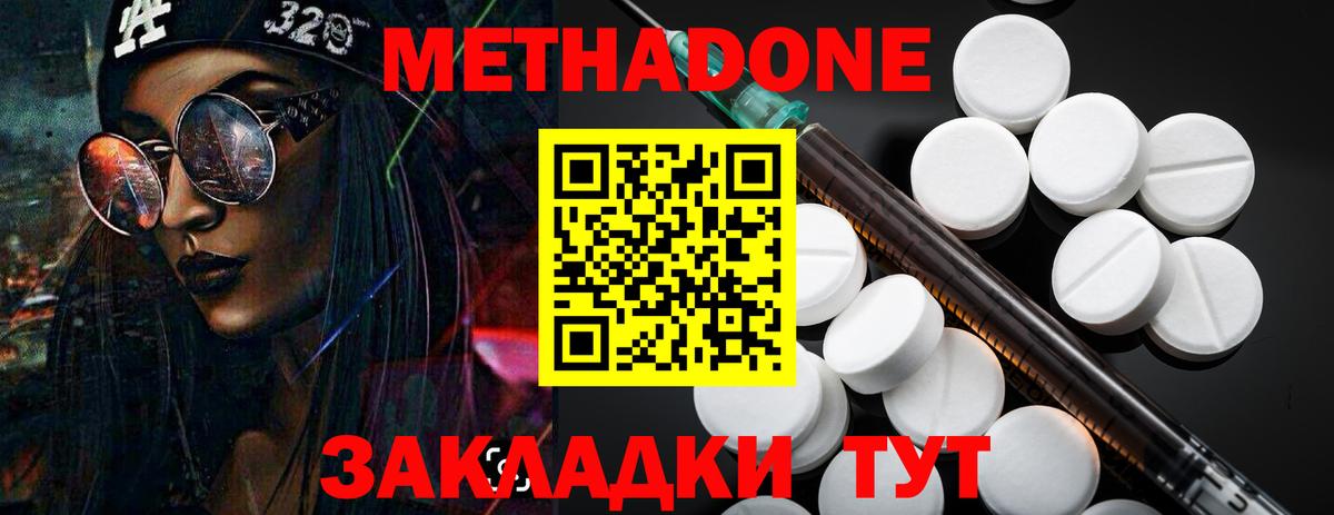 Метадон VHQ Заводоуковск
