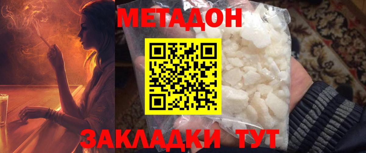 Заводоуковск  МЕТАДОН methadone  Метадон methadone  Вход с VPN 
